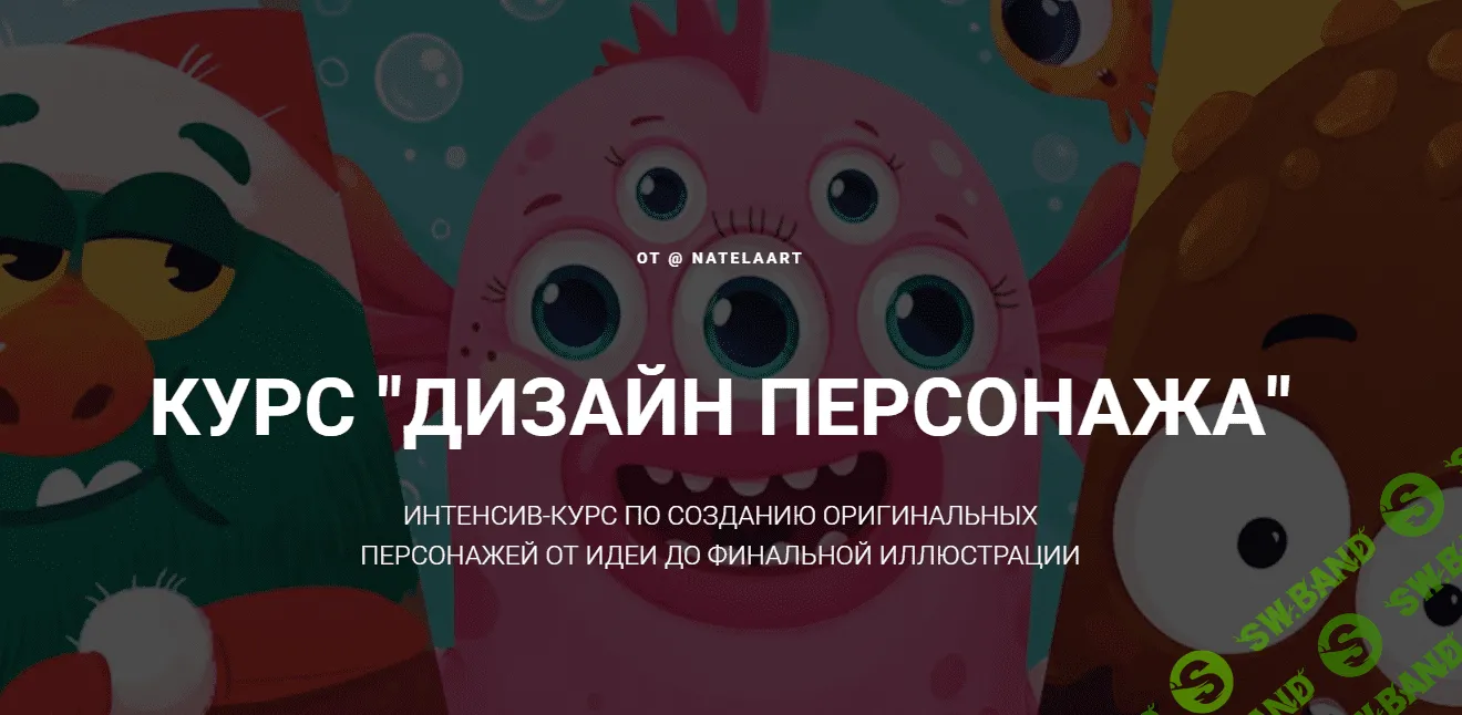 [Natelaart] Дизайн персонажа (2022)