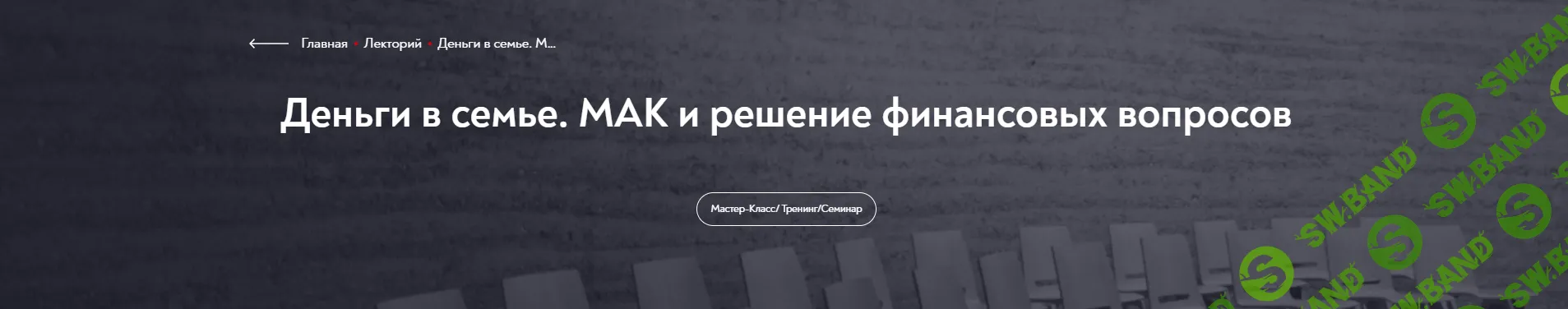 [Нателла Колобова] Деньги в семье. МАК и решение финансовых вопросов (2025)