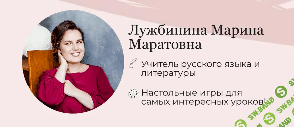 [nauchu_russkomu] Вебинар "Методика написания сочинения" (2022)