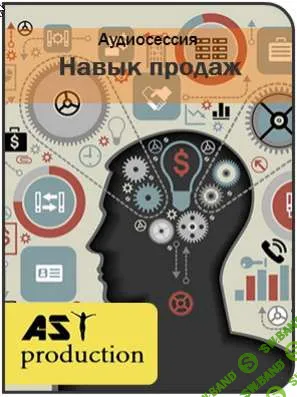 Навык продаж - AST production