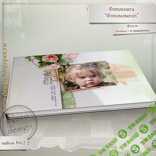 [Neco] Шаблон фотокниги - Фотомомент
