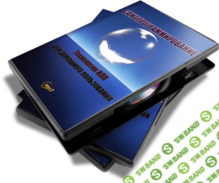 [Недозрелов А.] Самопрограммирование: технологии НЛП для домашнего пользования (2013)