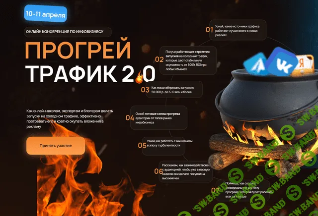 [Нефтетрафик, Андрей Анцибор] Прогрей трафик 2.0 (2023)