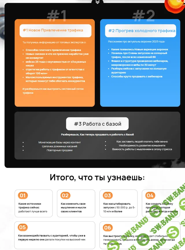 [Нефтетрафик, Андрей Анцибор] Прогрей трафик 2.0 (2023)