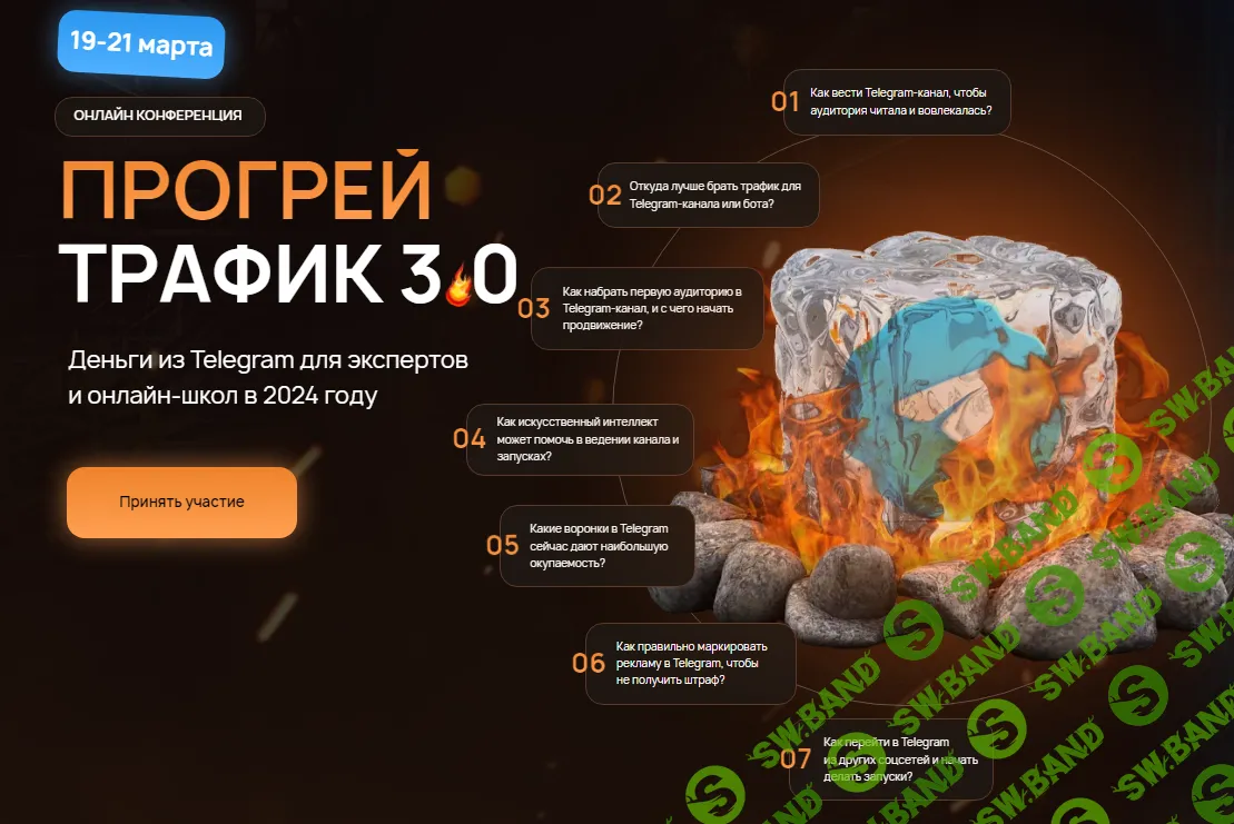 [Нефтетрафик] Прогрей трафик 3.0 (2024)