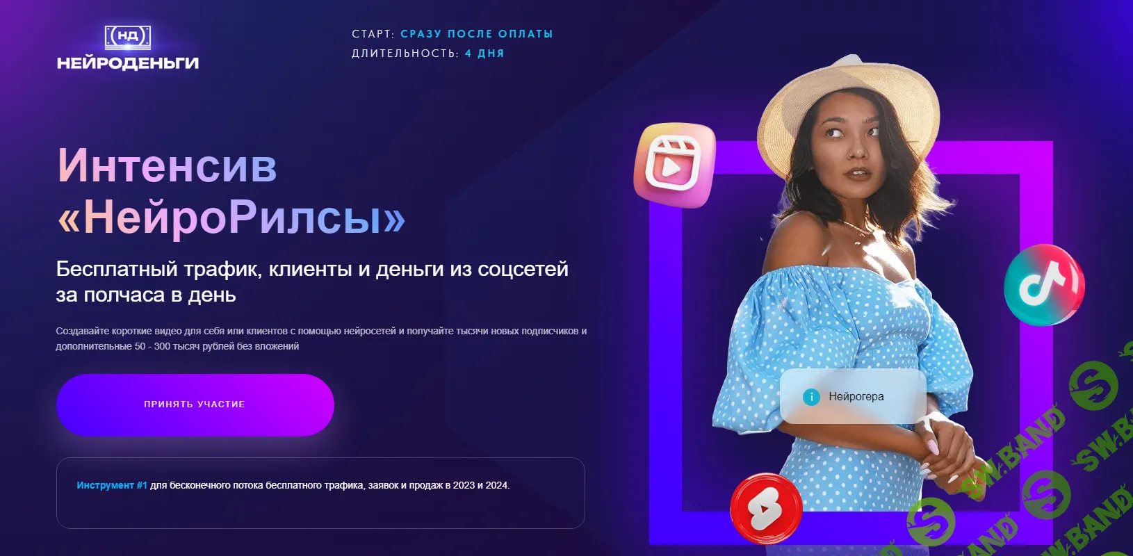 [Нейрогера] НейроРилсы (2024)