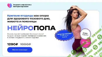 Нейропопа [Виктория Боровская]