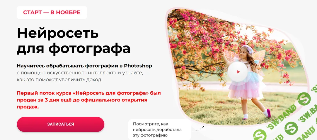 Нейросеть для фотографа [Сонила Ужва]