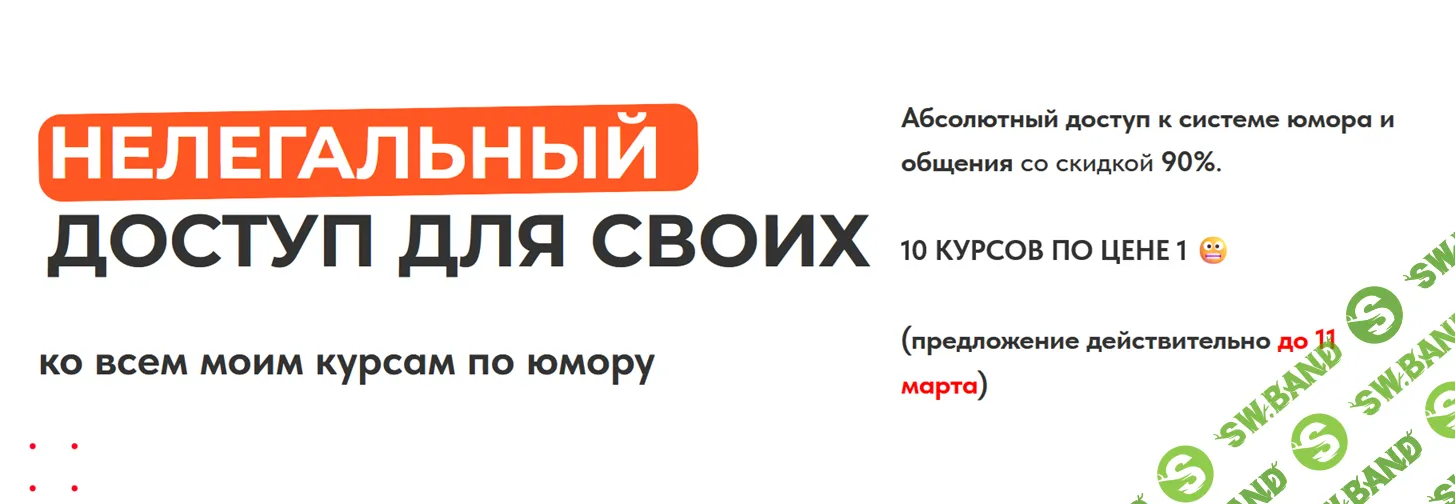 Нелегальный доступ для своих [Comedyschool] [Ярослав Майданович]