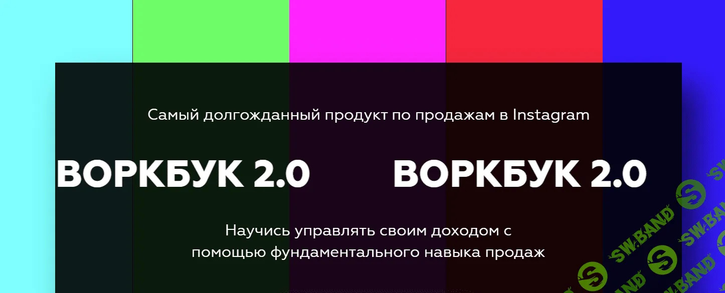 [Нелли Армани] Воркбук 2.0 (2020)
