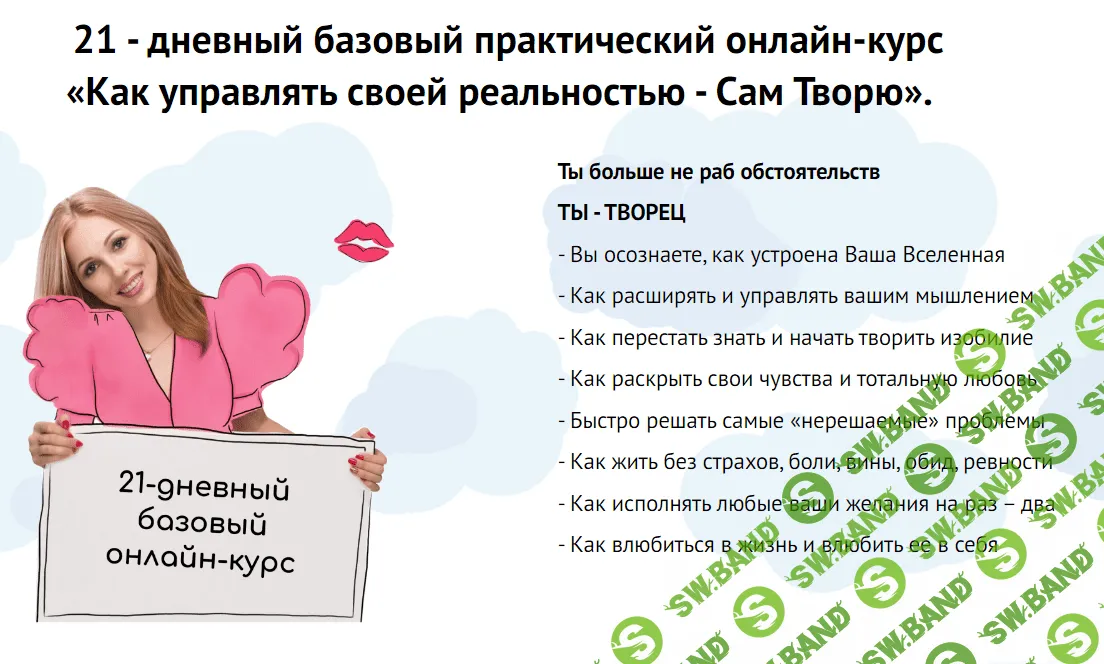 [Нелли Давыдова] Как управлять своей реальностью - Cам Творю (2020)