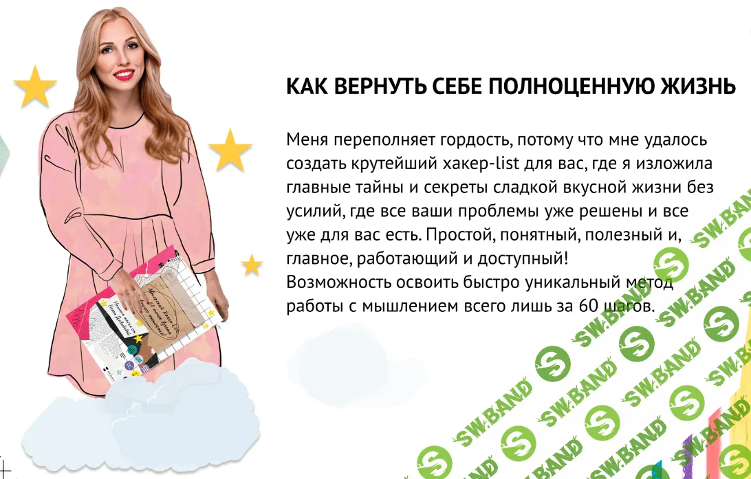 [Нелли Давыдова] Продвинутый хакер-list «60 точек взлома вашего мышления» (2020)