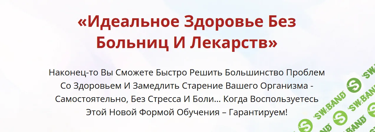 [Неоглори] Онлайн-школа: Лучший доктор – ты сам-33 (2021)