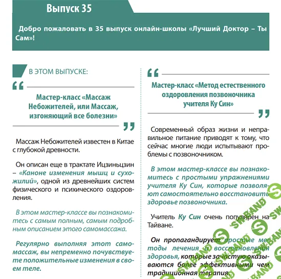 [Неоглори] Онлайн-школа: Лучший доктор – ты сам-35 (2021)