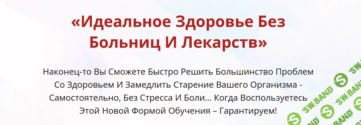 [Неоглори] Онлайн-школа: Лучший доктор – ты сам-36 (2021)