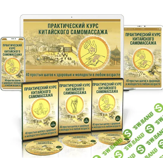 [Неоглори] Практический курс китайского самомассажа - 2022