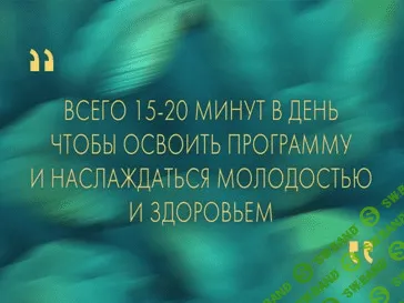 [Неоглори] Секреты тайцзи-цигун для продления молодости (2020)