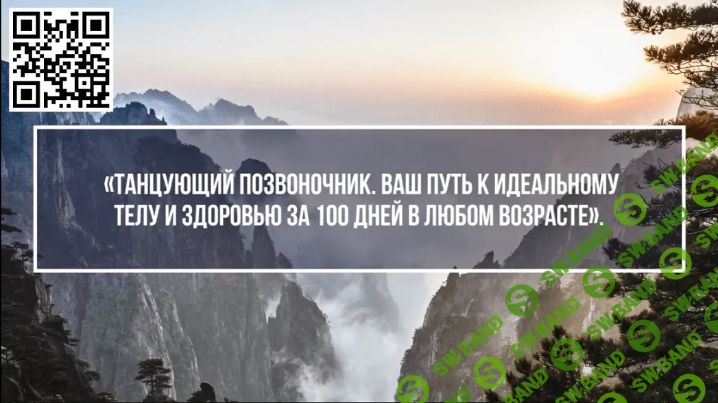 [Неоглори] Танцующий позвоночник за 12 недель (2022)