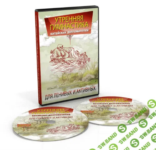 [Неоглори] Утренняя гимнастика китайских долгожителей для ленивых и активных