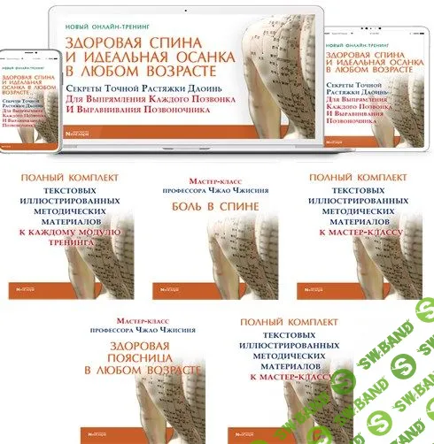 [Неоглори] Здоровая спина и идеальная осанка в любом в возрасте (2023)