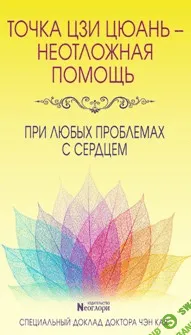 [Неоглори] Знаменитая китайская гимнастика для сохранения здоровья в старшем и пожилом возрасте (2020)