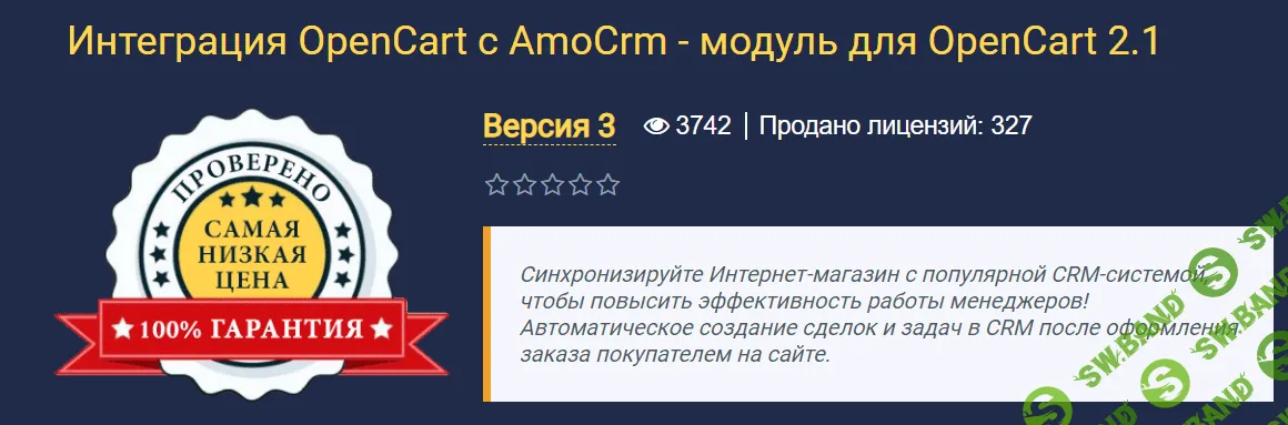 [neoseo] Интеграция OpenCart с AmoCrm - модуль для OpenCart 2.1 (2021)