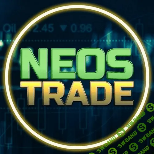 [NeosTrade] Третий курс обучения. Объёмы (2020)