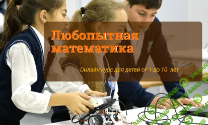 [Несютина] Любопытная математика для детей 1-7 лет