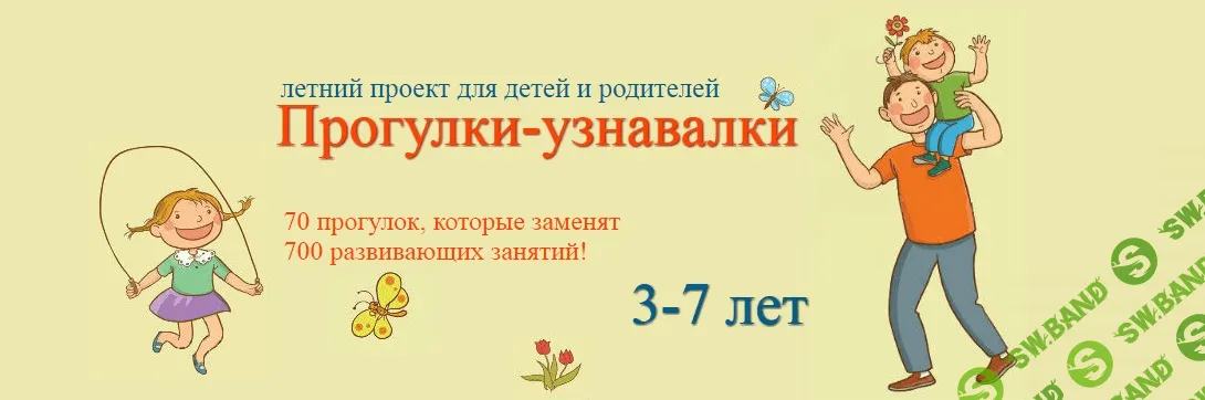 [Несютина] Прогулки-узнавалки - (2015)