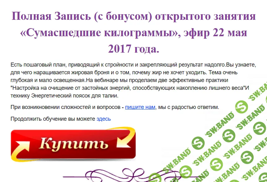 [Несоакадемия] Мастер-класс Сумасшедшие килограммы, эфир от 22.05.2017 года