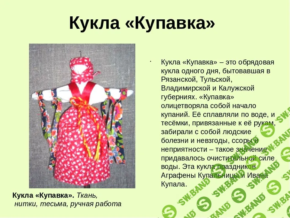 [Несоакадемия] Создание куклы Купальница, автор Зоя Мамонтова