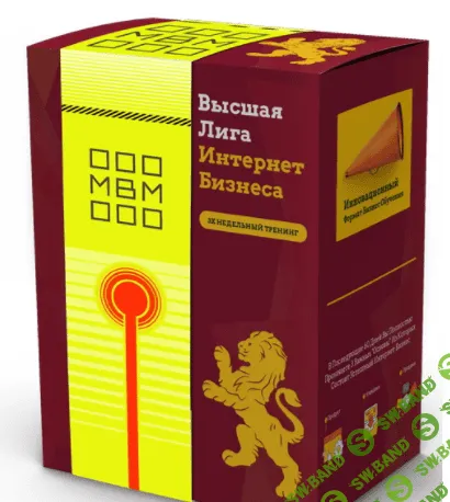 [Нестеренко Артем] Высшая Лига Интернет Бизнеса