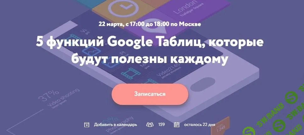 [Нетология] 5 функций Google Таблиц, которые будут полезны каждому (2018)