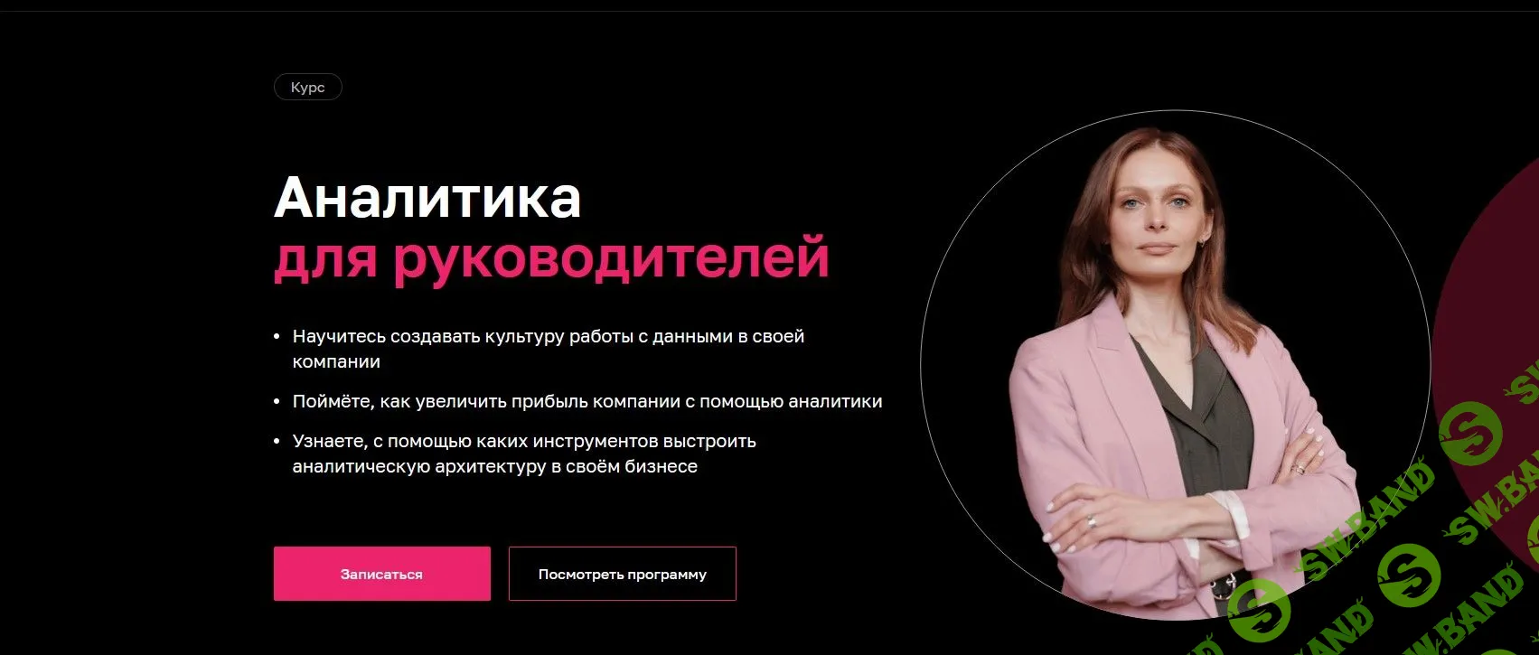 [Нетология] Аналитика для руководителей (2022)