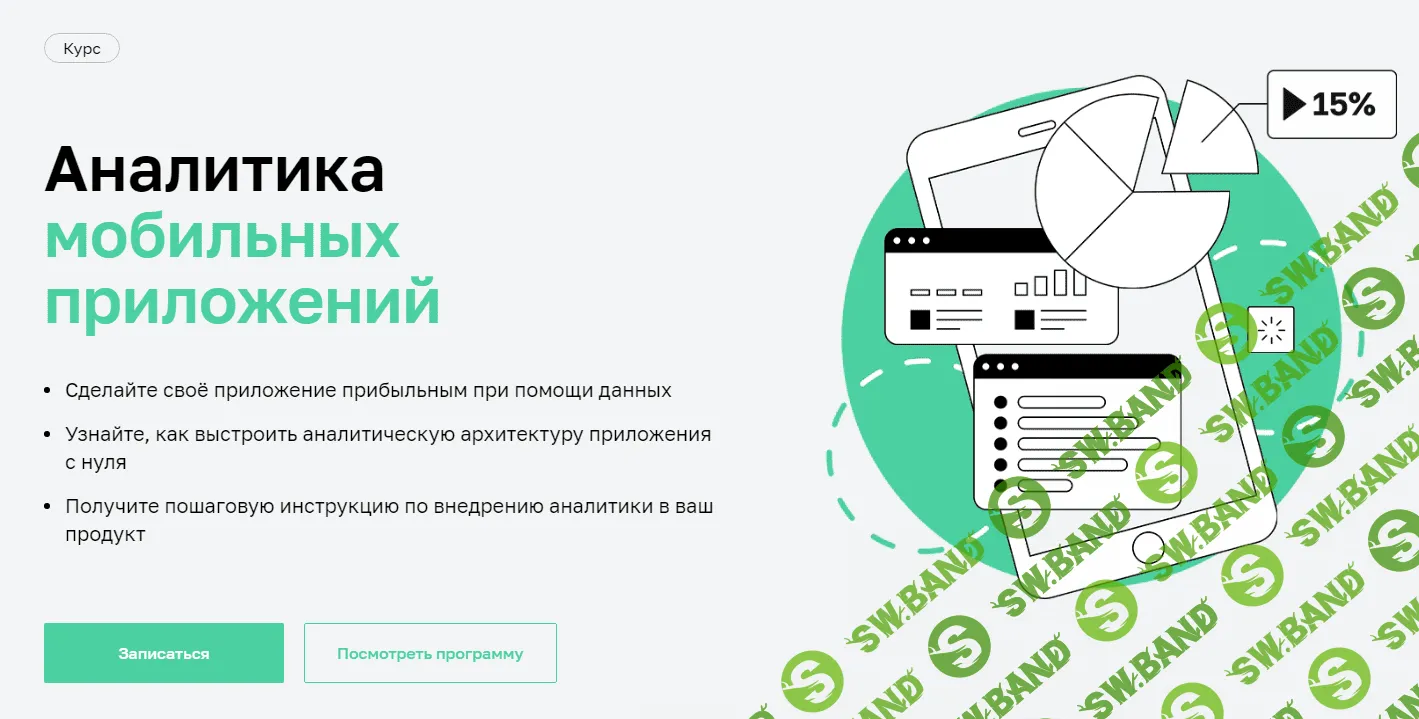 [Нетология] Аналитика мобильных приложений (2022)