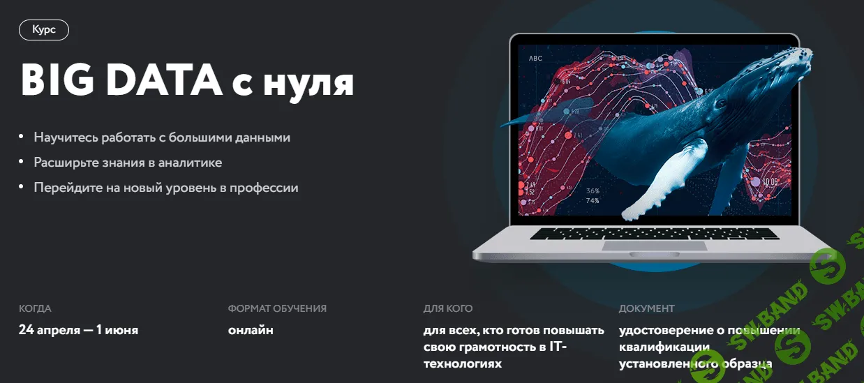 [Нетология] BIG DATA с нуля (2020)
