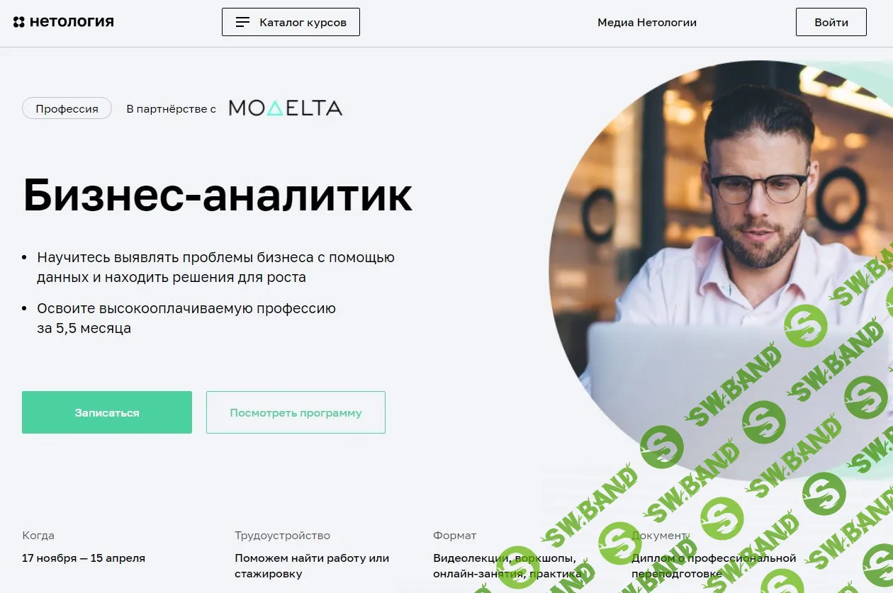 [Нетология] Бизнес-аналитик (2023)
