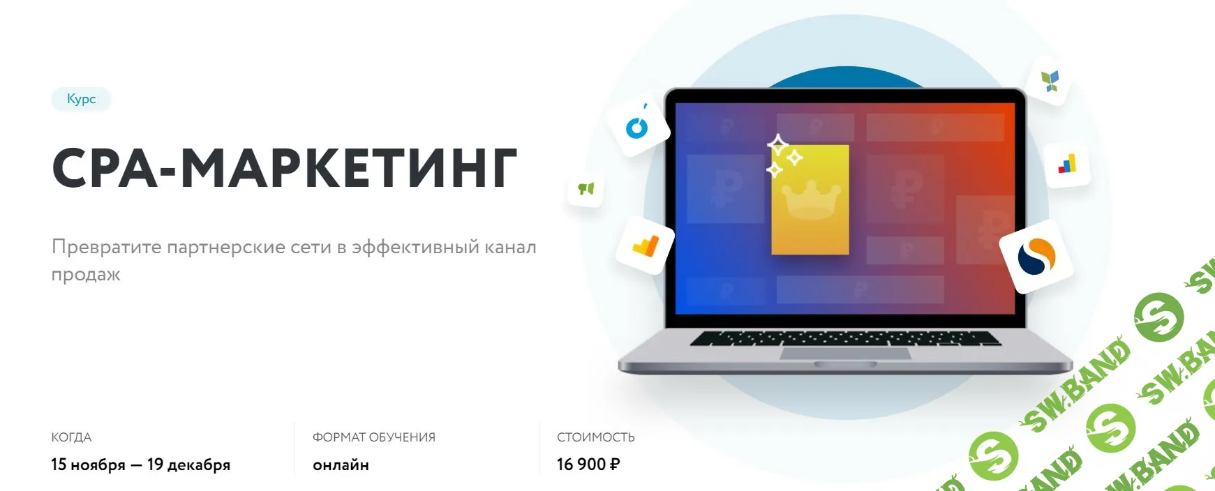 [Нетология] CPA-маркетинг (2018)