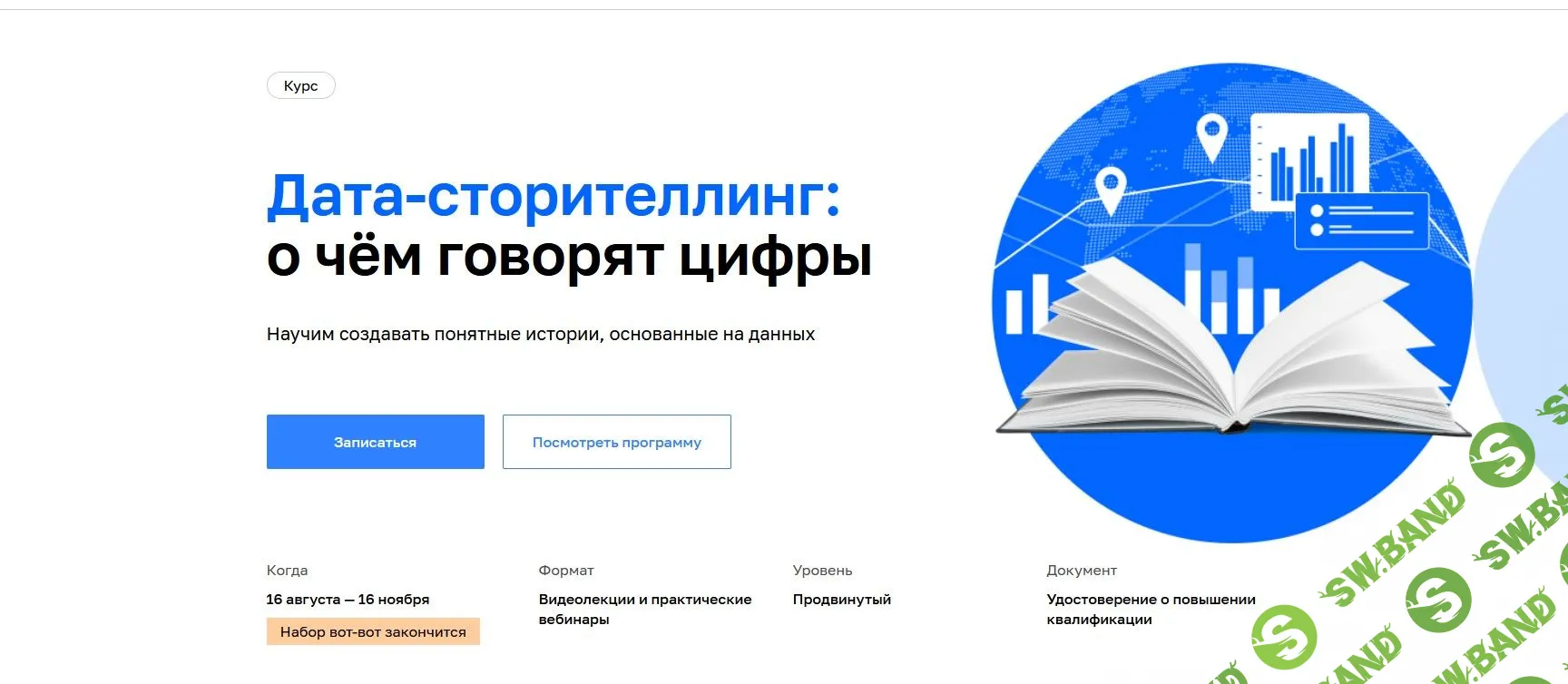 [Нетология] Дата-сторителлинг: о чём говорят цифры (2022)