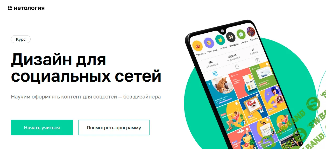 [Нетология] Дизайн для социальных сетей (2020)