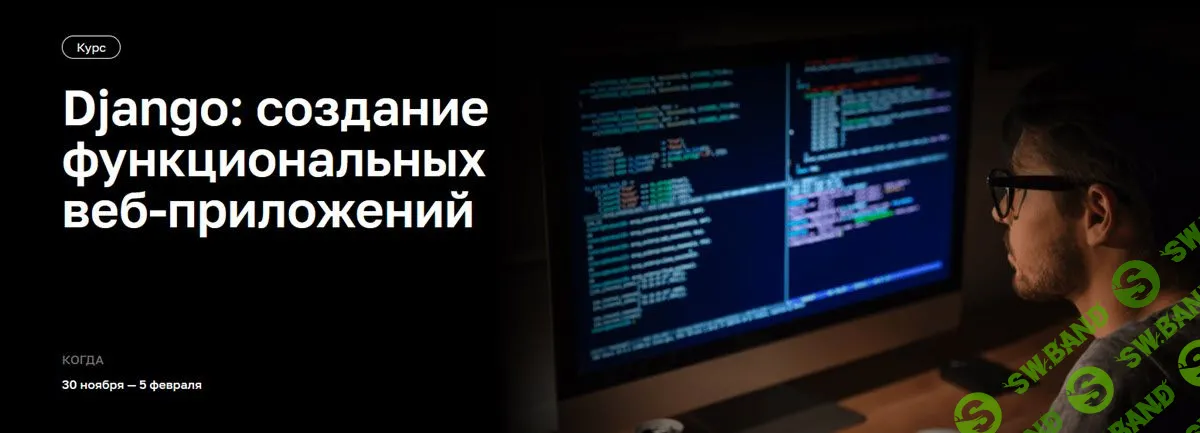 [Нетология] Django: создание функциональных веб-приложений (2022)