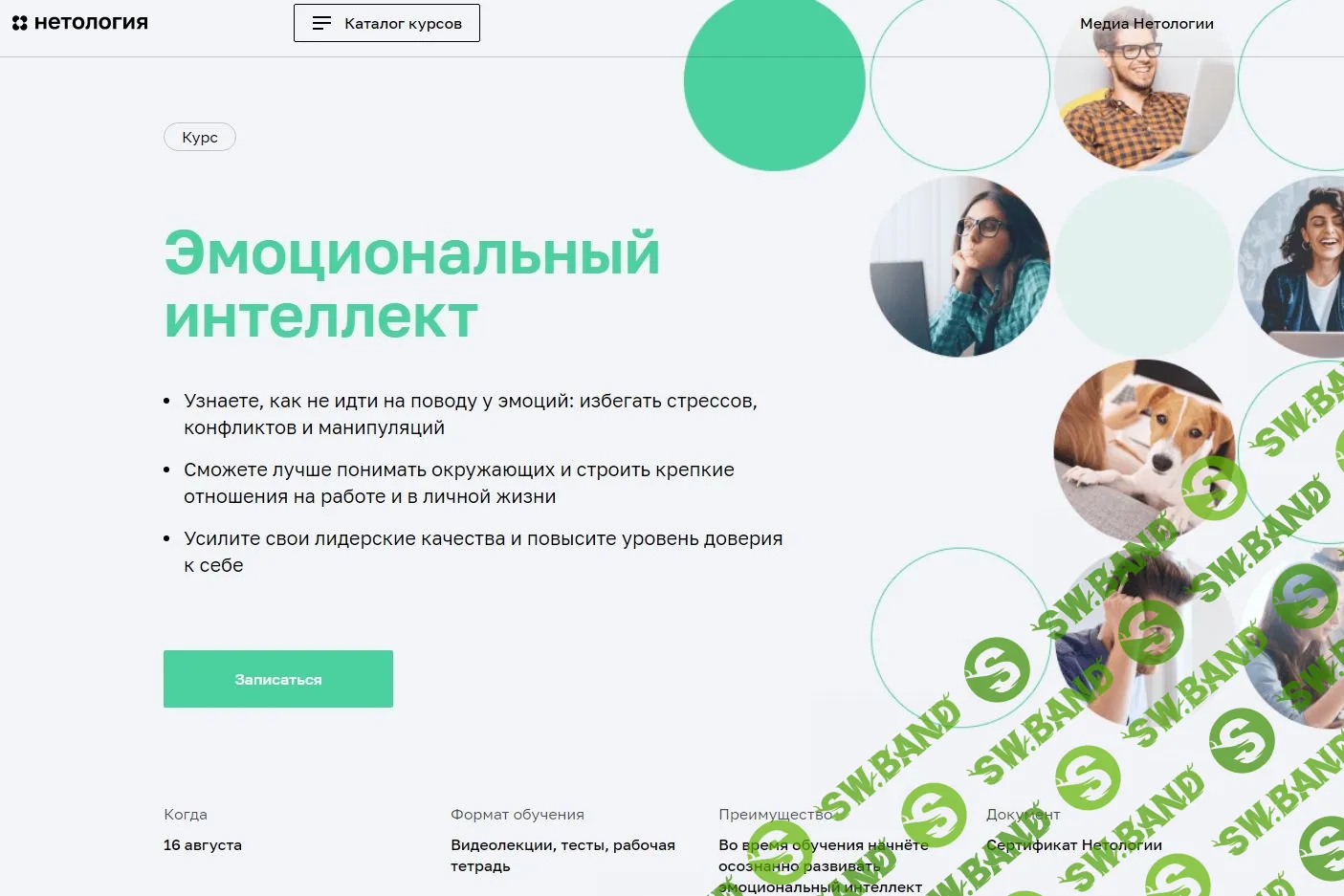 [Нетология] Эмоциональный интеллект (2022)