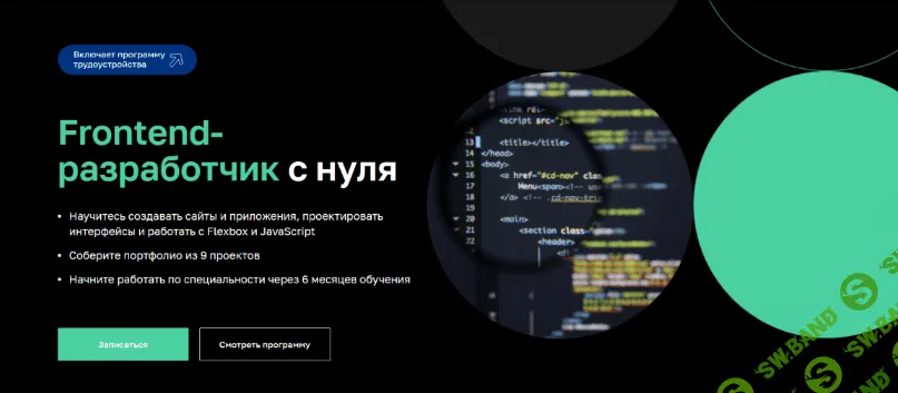 [Нетология] Frontend разработчик. Полный курс (2021 - 2022)