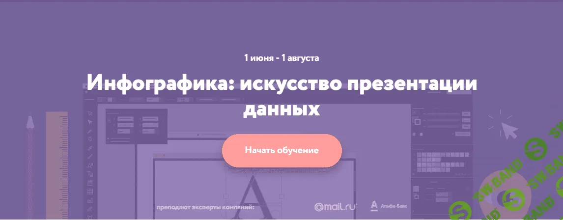[Нетология] Инфографика: искусство презентации данных - (2016)
