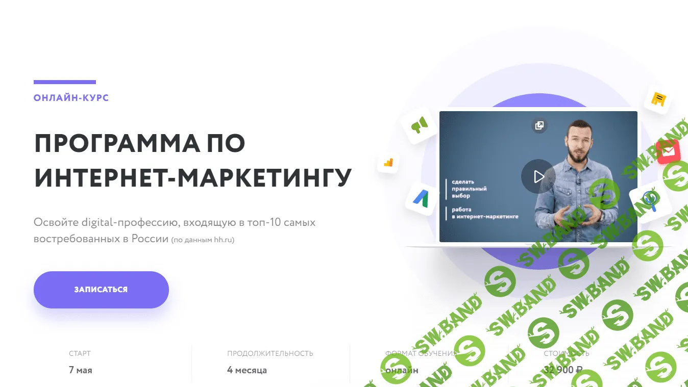 [Нетология] Интернет-маркетолог - от новичка до профи (Расширенная и обновленная версия 2018 года)