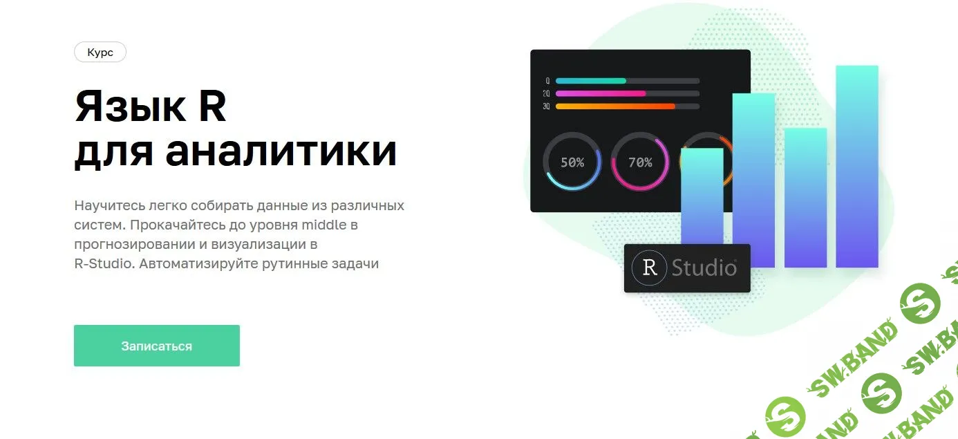 [Нетология] Язык R для аналитики (2020)