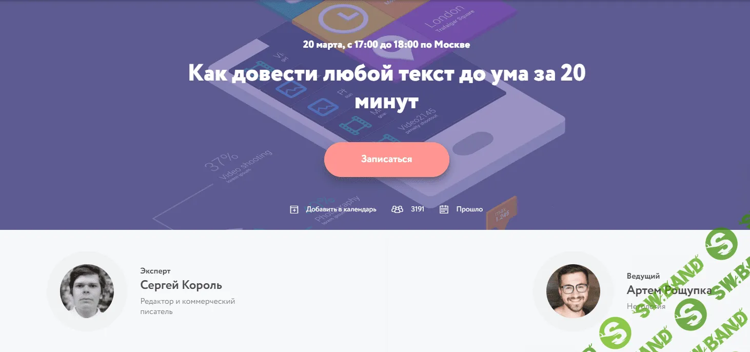 [Нетология] Как довести любой текст до ума за 20 минут (запись + транскрибация)