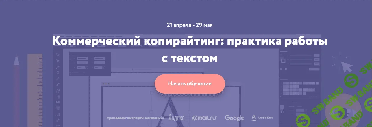 [Нетология] Коммерческий копирайтинг: практика работы с текстом (2017)
