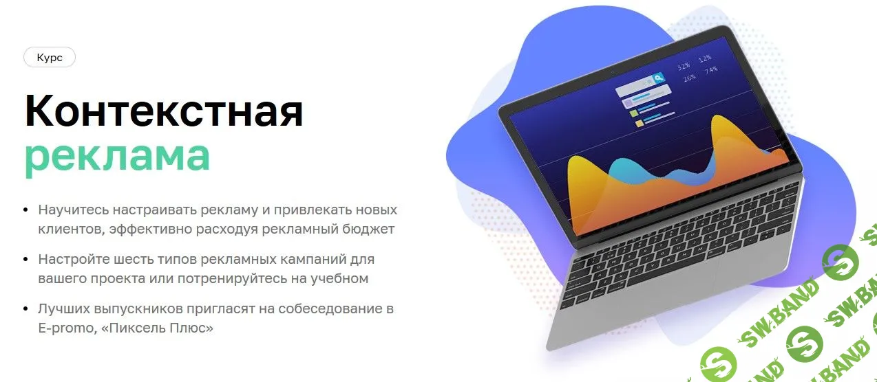 [Нетология] Контекстная реклама (2020)