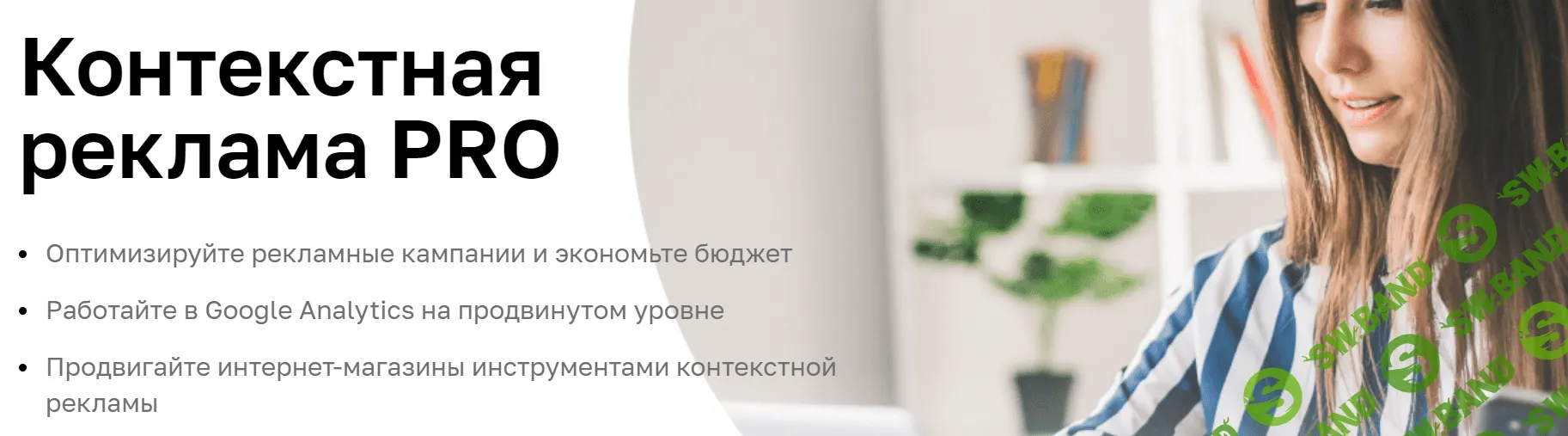 [Нетология] Контекстная реклама PRO (2021)